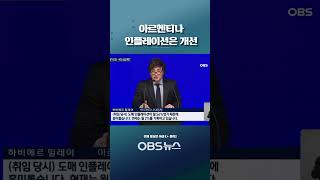 아르헨티나 인플레이션 하락... 서민들은 여전히 힘들다 #시민 #아르헨티나  #빈곤