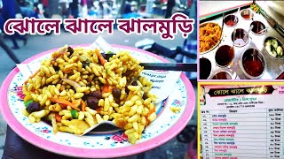 ঝোলে ঝালে ঝালমুড়ি | ২০-১৩০টাকার ঝালমুড়ি | Best Jhalmuri In Dhaka City |Food Review @khabokinabd.