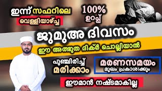 മഗ്‌രിബിന്‌ മുമ്പ് ഈ ദിക്ർ ചൊല്ലിയാൽ പുഞ്ചിരിച്ചുള്ള മരണം ഉറപ്പ്...