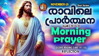 രാവിലെ പ്രാര്‍ത്ഥന November 19 # Athiravile Prarthana 19th of November 2024 Morning Prayer \u0026 Songs