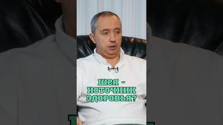 Почему появляется боль в шее? 🤔 #Шишонин