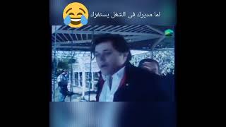 لما مديرك فى الشغل يستفزك