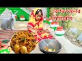 আজকে মাহি রেশনের চাল দিয়ে বিরিয়ানি  বানালো#recipe #youtube #biryani #village