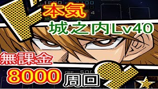 本気城之内40安定スコア8000周回デッキ無課金【遊戯王デュエルリンクス】