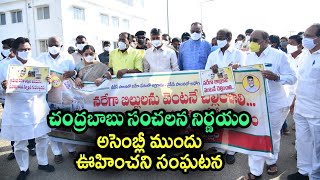 అసెంబ్లీ ముందు ఊహించని సంఘటన | Chandrababu Sensational Decision | AP Assembly | Telugu Today