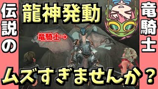 【ミンサガ攻略】伝説の竜騎士【バーバラ】