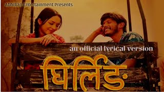 GHIRLING - Abhinaya Niraula \u0026 Rachana Rimal || Official Lyrical Video 2024 || Bale \u0026 Simpal Kharel