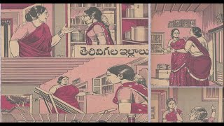 TelivigalaIllalu|తెలివిగల ఇల్లాలు #ChandamamaKathalu#BommarilluKathalu