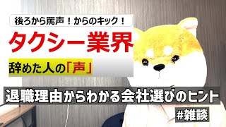 退職理由に一言【東京タクシードライバー転職】