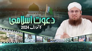 Introduction Of Dawateislami 2024 | Dawateislami Exclusive Short Documentary | Abdul Habib Attari