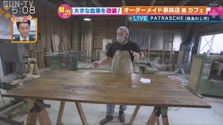 「オーダー家具の専門店とカフェ」南あわじにオープン