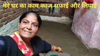 देखिये गांव देहात की साफ सफाई और घर की लिपाई पोताई ll Neelam Sing 78