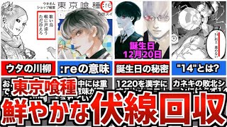 【東京喰種】ガチで天才的な鳥肌ものの伏線回収11選