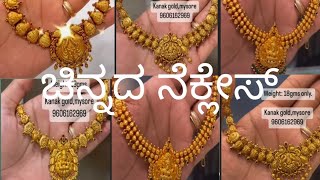 ಗೋಲ್ಡ neckles  ಕಡಿಮೆ ಗ್ರಾಮಲ್ಲಿ ತುಂಬಾ ಚೆನ್ನಾಗಿದೆ