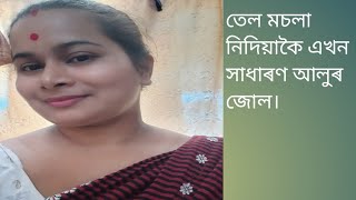 গাটো বেয়া সেই বাবেই video দিব পৰা নাই,সৰু recipe এটা আগবঢ়ায়লো।