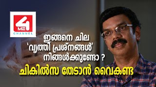 OCD // വീണ്ടും വീണ്ടും വൃത്തി പോരെന്ന് തോന്നലുണ്ടോ // ചികിൽസ വേണ്ട രോഗം