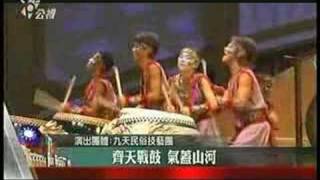 2008 馬總統小巨蛋就職典禮 - 齊天戰鼓氣蓋山河