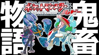 【ガチ鬼畜縛り】死んだら即終了の地獄ルールで「ポケモンORAS」を全力実況▼ #4【ポケットモンスター/オメガルビー】