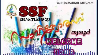 സംസ്ഥാന സാഹിത്യോത്സവ് welcome song