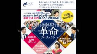 じぶんブランド革命プロジェクト　評判　評価　口コミ　返金　レビュー　稼げる　詐欺