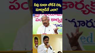 నీవు కూడా లోకేశ్‌ లెక్క మాట్లాడితే ఎలా? : Peddireddy Ramachandra Reddy - TV9