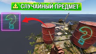 Раст, но за Каждый Удар получаю Случайные Предметы в #Rust/#Раст