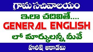 GRAMA SACHIVALAYAM GENERAL ENGLISH | English Grammar | Spoken English Thro' Telugu