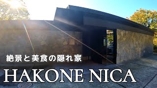 【箱根】1度は行きたいラグジュアリーホテル！フリーフローで上質なお酒とお食事　レベルの高さに大満足！上質なお酒が飲めるので、お酒好きの方にはたまりません！