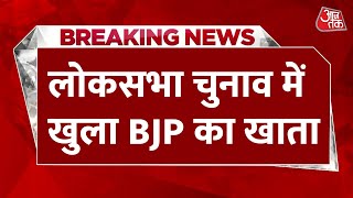 Lok Sabha Elections में खुला BJP का खाता, Surat Seat पर BJP Candidate Mukesh Dalal निर्विरोध जीते