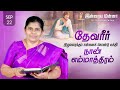 இன்றைய மன்னா | Indraya Manna | 22.09.2024 | Sis. Sophiya Allen Paul | Blessing TV