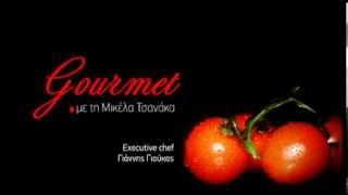 GOURMET - ΤΗΛΕΟΠΤΙΚΗ ΕΚΠΟΜΠΗ