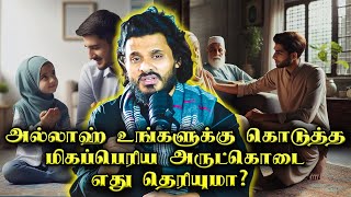 அல்லாஹ் கொடுத்த மிகப்பெரிய நிஃமத்   | Abdul Basith Bukhari | QALB EDITS