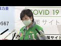 【ノーカット】休業要請解除の「3つのステップ」　小池都知事が会見（2020年5月22日）