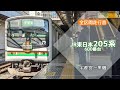 【全区間走行音】jr東日本205系600番台 宇都宮→黒磯【バイノーラル録音】