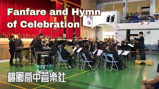 Fanfare and Hymn of Celebration | 桃園高中80週年校慶 | 桃園高中管樂社