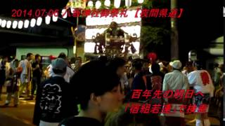 2014.07.06 宿組八坂神社御祭礼 05　【夜間県道】