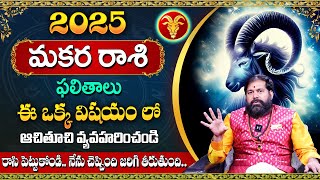 Pradeep Joshi : 2025 Yearly Rasi Phalithalu | Makara Rasi | Capricorn Horoscope | మకర రాశి ఫలితాలు