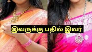 இவருக்கு பதில் இவர் Change இருக்கு 😳 || Girls Expect ❤️