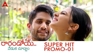 Raarandoi Veduka Chuddam Super Hit Trailer- 01 || Naga Chaitanya & Rakul Preet
