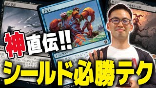 【MTG】勝率爆上げ!?リミテッド神が教えるシールドの心得3選!