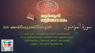 023 Al Muminoon  Malayalam Quran Translation  Quran Lalithasaram