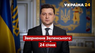 ⚡️ЗАЯВА Володимира Зеленського після засідання РНБО - Україна 24