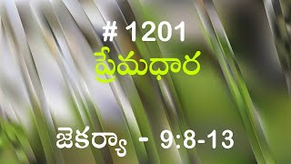 #TTB జెకర్యా 9:8-13 (#1201) Telugu Bible Study Premadhara