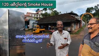 കർഷകർക്ക് പ്രയോജനപ്പെടും Aluminium Smoke House #agriculture