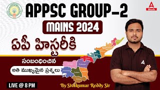 APPSC Group 2 Mains | AP History | IMP MCQS | Group 2 AP History | Adda247 Telugu