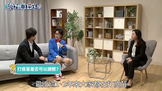 勞權偵探社EP5│【老闆我想要請假！】─勞工請假權益大解析