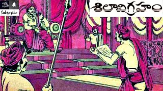 శిలావిగ్రహం / మార్పు  #Chitti Kathalu #Chandamamakathalu #Audiobook #Janapadakathalu