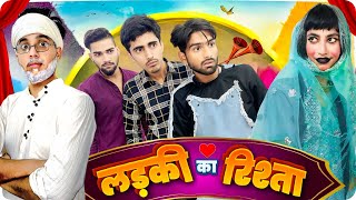 लड़की का रिश्ता | Ladki Ka rishta | Comedy video | Real Fun Flity | rff |