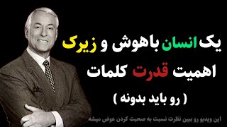 قدرت پنهان کلمات: چگونه گفتارمان مسیر زندگی را شکل می‌دهد