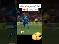 انبهار ابن ميسي بهدف رونالدو